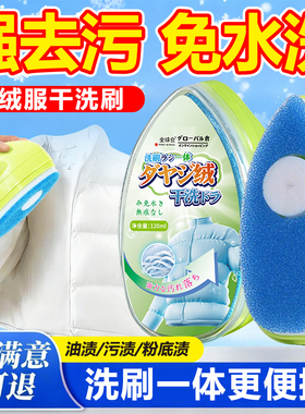 羽绒服清洗剂干洗白色专用免水洗清洁神器免洗刷去污渍油渍洗家用