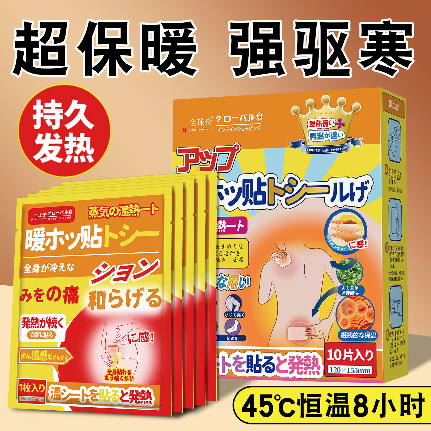 日本全球仓暖宝宝发热暖贴膝盖热敷暖宫痛经女生用官方旗舰店正品