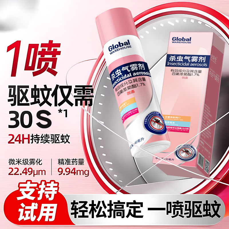 【德国品牌】杀虫驱蚊气雾剂