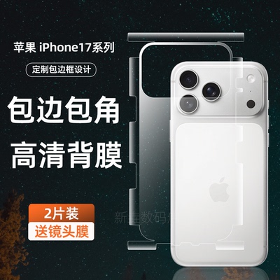 适用苹果17promax手机膜iPhone16pro全包边14pm背膜水凝膜15后膜全屏覆盖磨砂贴膜12软膜11超清手机膜17边框