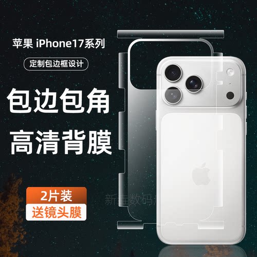 适用苹果17promax手机膜iPhone16pro全包边14pm背膜水凝膜15后膜全屏覆盖磨砂贴膜12软膜11超清手机膜17边框