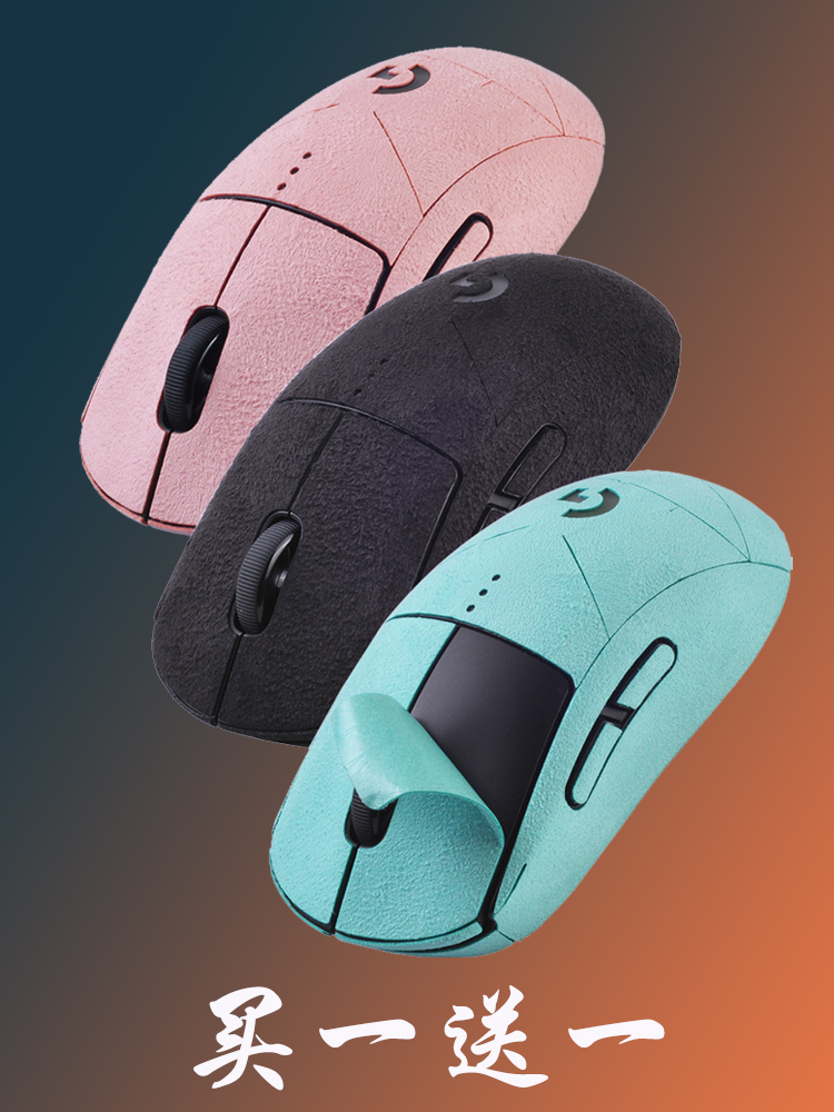 罗技GPW电竞鼠标贴翻毛皮狗屁王23代防滑贴膜手感防滑吸汗全包贴