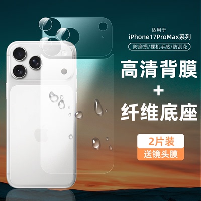适用苹果17promax磨砂后背水凝膜17pro镜头底座iphone17air手机后保护背膜屏膜17壳pm后盖面背面钢化软膜贴膜