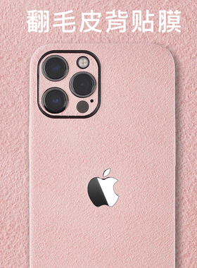 iphone16Promax手机膜翻毛皮15plus苹果14promax全包13pro保护膜ip12黑色背膜11改色XR后背膜8p彩膜适用