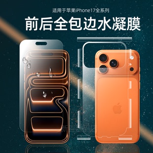 适用于苹果17promax手机膜17Air背膜iphone16promax 15后膜全包边水凝膜全屏覆盖14前后膜13全包边框16保护膜