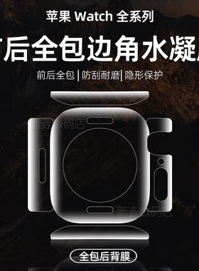 苹果手表s11手表贴膜applewatch10全包膜46保护膜iwatch9磨砂水凝膜42/45后背S8侧膜watch8边框全覆盖6/5适用
