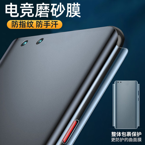 全包边水凝膜华为保时捷磨砂