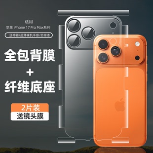 适用苹果17promax背膜全包iPhone17pro手机膜后盖膜包边苹果17air水凝膜摄像头底座贴膜背膜磨砂防指纹贴膜