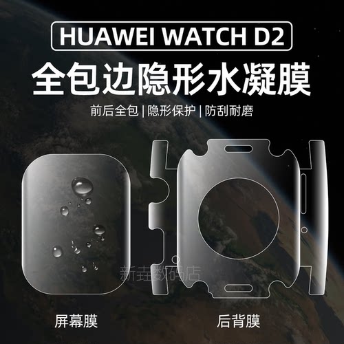 适用于华为WatchD2手表保护膜背膜新款HUAWEIwatchd2全包边框后膜水凝膜D2代侧边膜全覆盖高清软膜屏幕膜