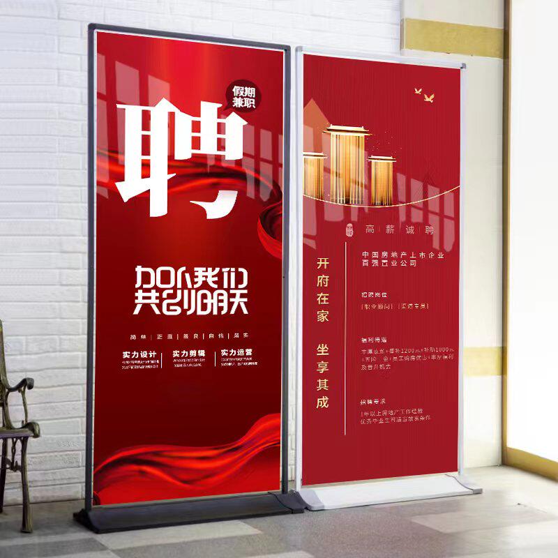 门型展架80x180展会广告牌展示立式落地式易拉宝招聘招工海报设计