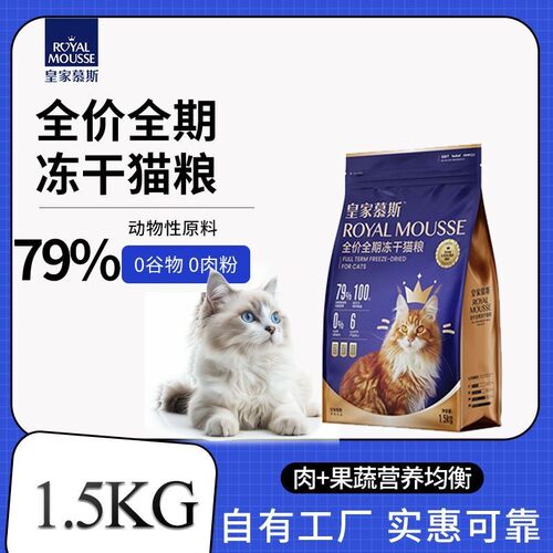 幼猫成猫流浪猫咪冻干小猫通用型营养增肥发腮猫粮长肉猫粮鸡肉