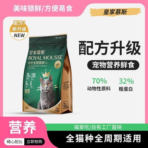 冻干猫粮幼猫成猫流浪猫咪英短小猫糕奶营养增肥发腮长胖通用