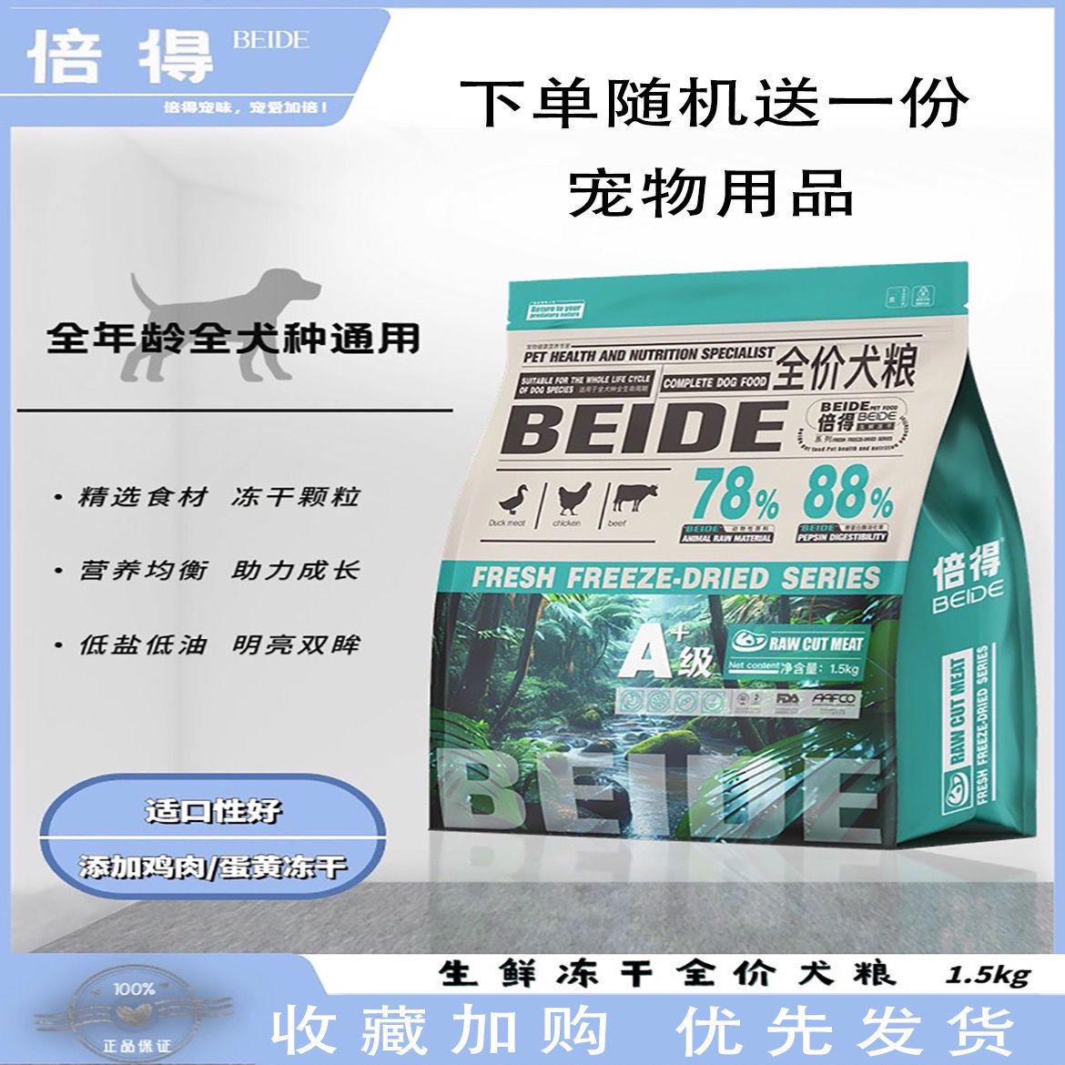 倍得生鲜冻干肉狗粮全价