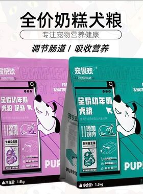 宠倪欢狗粮奶糕羊奶粉益生菌钙粉发育宝美毛粉微量元素营养粮