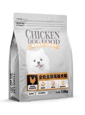 宠伊味狗粮全价无谷奶糕犬粮1.5kg全犬种幼犬成犬通用全期营养粮