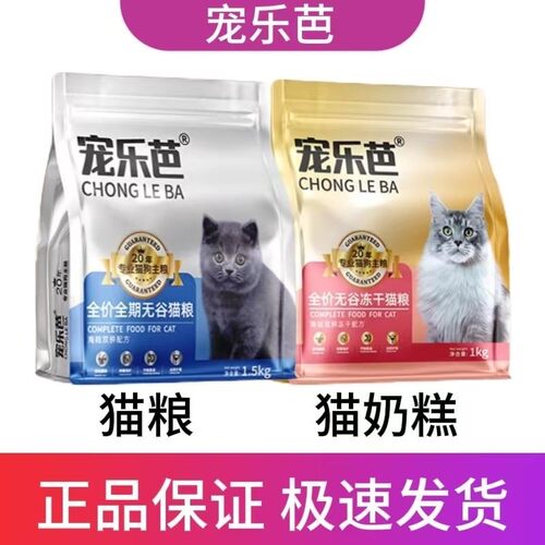 宠乐芭猫粮奶糕冻干增肥发腮高蛋白羊奶粉益生菌全价无谷成幼猫粮