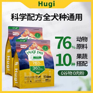 Hugi狗粮全价无谷奶糕犬粮 赫奇通用犬种幼年期无谷狗粮1.5kg