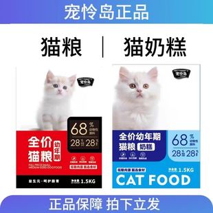宠怜岛猫粮全价通用高蛋白金枪鱼高营养幼猫粮适口性好成猫型干粮