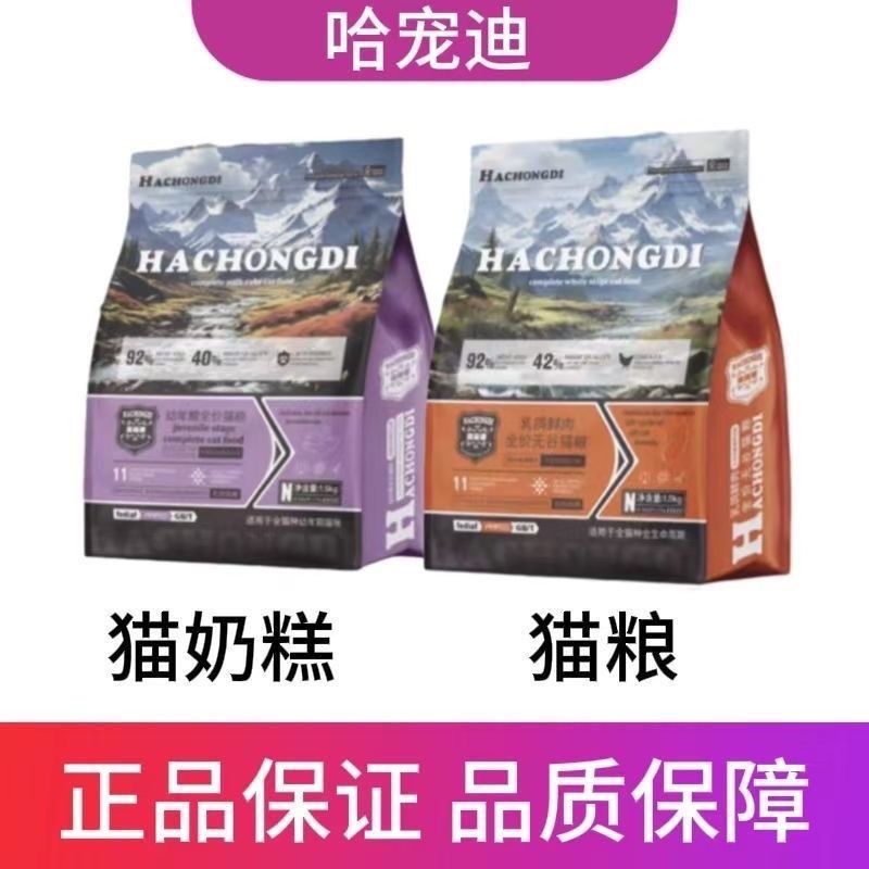 哈宠迪猫粮新款高端全阶