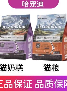 哈宠迪猫粮新款高端全阶段幼成年期全价猫粮1.5kg全品种正品通用