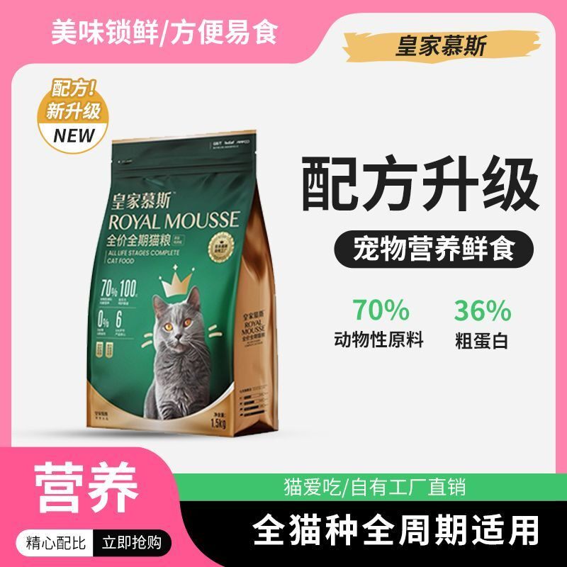 冻干猫粮幼猫成猫流浪猫咪英短小猫全价冻干粮