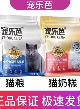 宠乐芭猫粮奶糕冻干双拼增肥发腮高蛋白益生菌全价无谷成猫幼猫粮