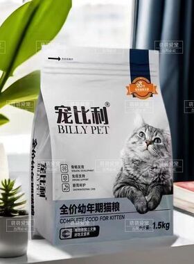 宠比利高蛋白全阶3斤猫粮增肥孕专用布偶幼猫适用