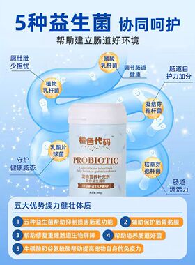 橙色代码益生菌宠物猫狗调理肠胃益生菌猫咪狗狗专用宠物调理