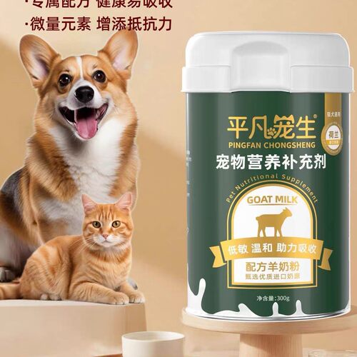 平凡宠生羊奶粉营养补充补充剂补钙通用成犬发育高钙维生素成犬