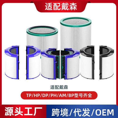适用于dysonTP04风扇一体滤网HP06 DP03 AM11戴森空气净化器滤芯