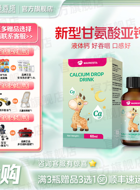 【4瓶装】玛西塔钙剂滴液饮品 60ml /瓶 4瓶礼盒装