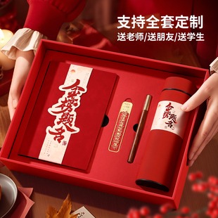 中考金榜题名定制笔记本礼盒数显保温杯书签套装私人订制可印logo学校毕业送给老师学生有纪念意义的实用礼物