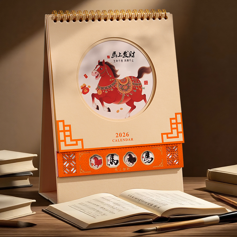 2026年新款马创意中国风复古台历
