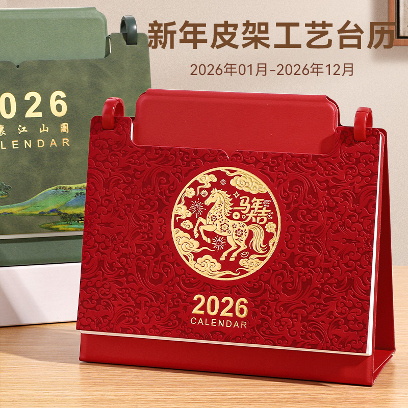 2026年创新皮架工艺台历自律打卡