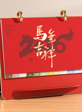 2026年新款马年台历皮架简约台历大格子加厚内页打卡记事日历多功能可收纳办公桌面摆件记事月历定制广告logo