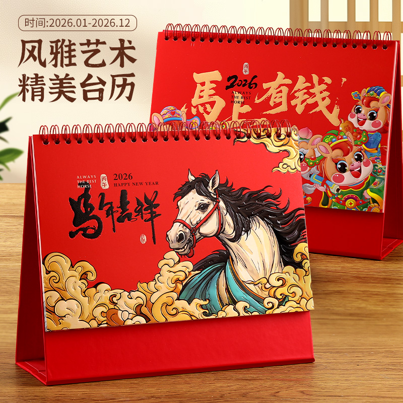2026年新款风雅艺术台历浮雕工艺
