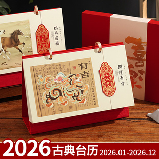 2026年新款中国风台历古典皮质日历桌面好物小摆件加厚底座内页加厚纸张月历精美插画牢固耐用可企业定制logo