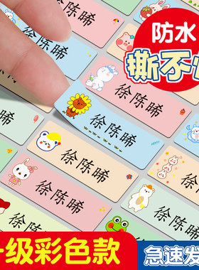 幼儿园名字贴防水防撕姓名贴宝宝入园准备用品儿童小学生贴纸水杯
