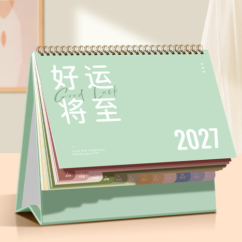 创意简约台历2027年日历定制定做