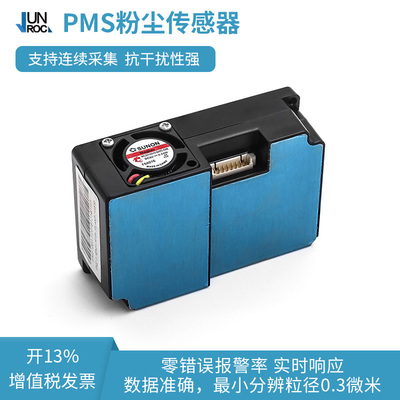 激光PM2.5传感器G1/G3模块PMS1003/3003 空气质量检测仪雾霾粉尘