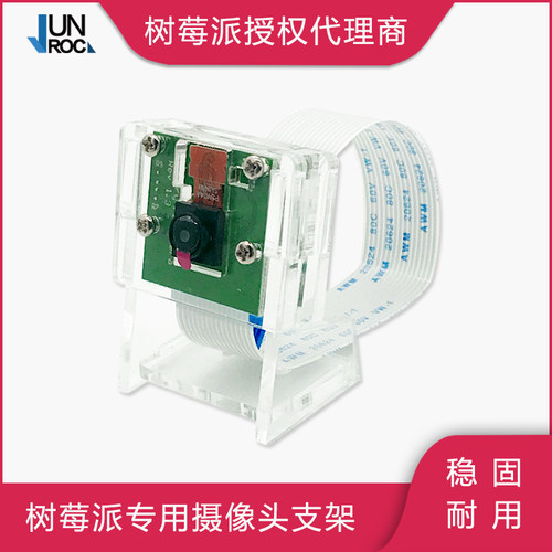 树莓派摄像头亚克力透明外壳支架 适用官方Camera Module V2 夜视