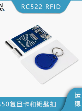 MFRC-522 RC522 RFID射频 IC卡感应模块 送S50复旦卡 钥匙扣