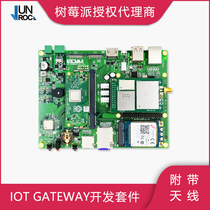 树莓派IoT Gateway扩展底板物联网IOT套件 4G模块 LoRa模块外壳