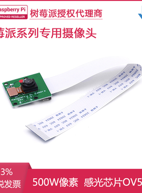 树莓派5MP摄像头模块 OV5647芯片500万像素兼容Pi 5/4/3b+/Zero W