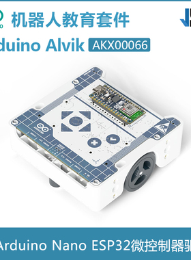 意大利Arduino Alvik 开发套件原装进口 AKX00066 教育机器人
