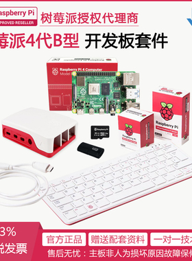 原装树莓派4代B型8G英国原包装Pi 4b/3B+开发板Python编程mini pc