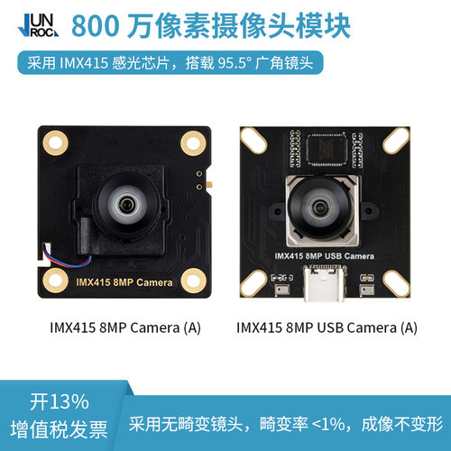 IMX415 8MP USB摄像头模组 无畸变1080P自动对焦带麦克风 树莓派5