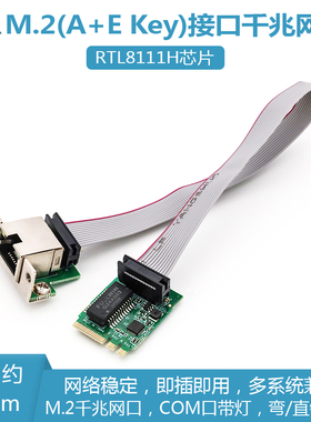 RTL8111H M.2软路由A+E KEY独立千兆网卡装机箱COM口RJ45 1000M