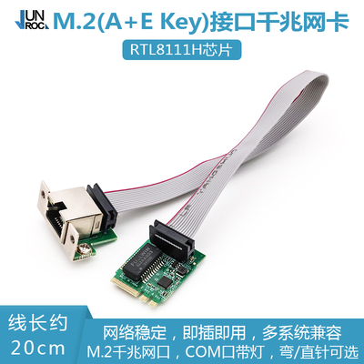RTL8111H M.2软路由A+E KEY独立千兆网卡装机箱COM口RJ45 1000M