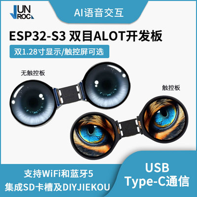 ESP32-S3双目显示屏AIoT开发板 双1.28寸显示WiFi蓝牙 AI语音交互